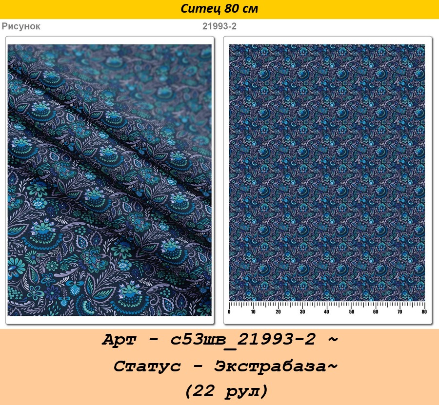 Арт - с53шв_21993-2 ~ Статус - Экстрабаза~ (22 рул).jpg
